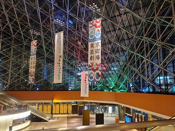 東京芸術劇場