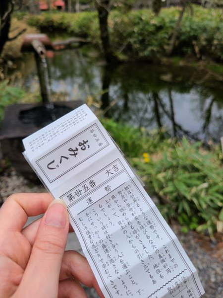 おみくじ