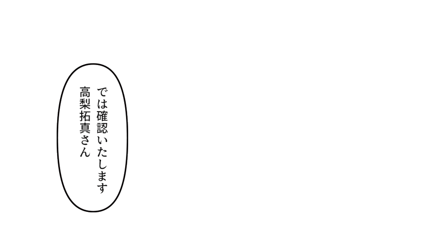 では確認いたします