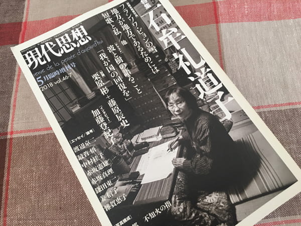 現代思想