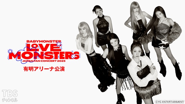 BABYMONSTER “LOVE MONSTERS” JAPAN FAN CONCERT 2025