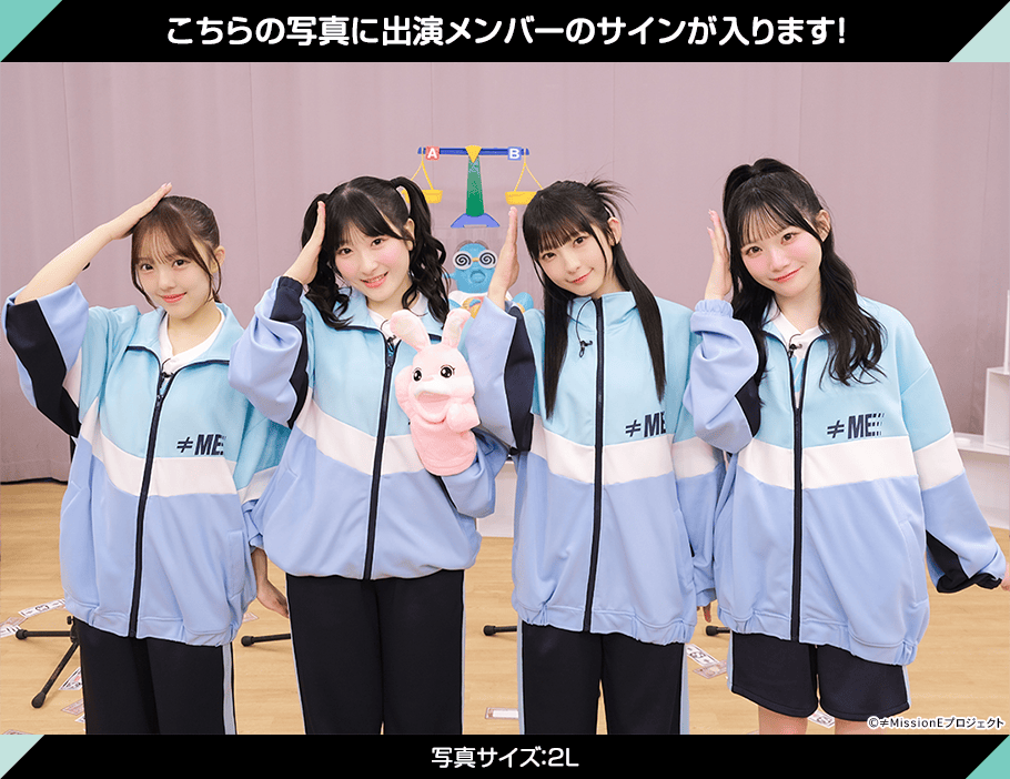 プレゼント画像 この写真に出演メンバーのサインが入ります！ サイズ：2L